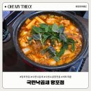 수원-0958 | 망포맛집으로 찾은 국민낙곱새 망포점 한우대창 낙곱새 후기