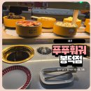 봉덕로 | 봉덕동 훠궈 맛집 푸푸훠궈 봉덕점 1인 1훠궈 무한리필 솔직 후기