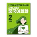 차이나는중국어