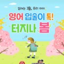 유아영어 이미지