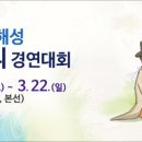 2015년 제7회 남해성 전국판소리경연대회 개최 이미지