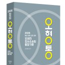 [오제현 선생] 2026 오제현 형사소송법 통합기출 _신간안내 이미지