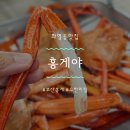 [화명동/부산]화명역맛집 홍게야 방문후기