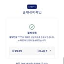 대한항공_카카오페이