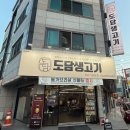 도담생삼겹살