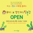 북서울꿈의숲(상상톡톡미술관) 이미지