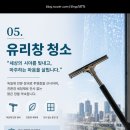 토탈빌딩케어 똑똑 | 세제와 전문 장비를 사용해서 공간 특성에 맞는 청소를 진행해주니 더욱 믿음직스러웠던 토탈빌딩케어 똑똑