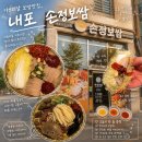 국밥생각(내포신도시점) | 충남 홍성) 가브리살 보쌈 맛집 손정보쌈 내포신도시점, 재방문 후기