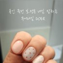 두어네일