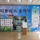 메디플러스 의원 이미지