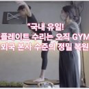 Gym 360+ 이미지