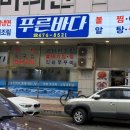 푸른바다 볼테기