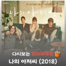 에이치제이구조기술사사무소 | 드라마 나의 아저씨 결말 해석 및 줄거리: 상처받은 어른들을 위한 인생 드라마