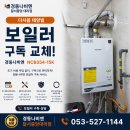 태양빌 | 월 1만원대로 시작한 보일러 구독, 다사읍 태양빌 NCB354-15K 시공사례 😊