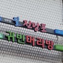길머리방
