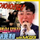 놀면 뭐하니? 스페셜 MC섭이와 함께하는 봄맞이 놀뭐 대학 축제, 오랜만에 텐션 Up된 놀뭐 패밀리 영상 이미지