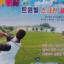 트윈빌 스크린골프 이미지