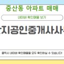 중산공인중개사사무소 이미지