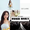 르랑필름 | [공지] 수원 노블레스웨딩홀 본식DVD 르랑필름 계약후기 (20260829최은서)