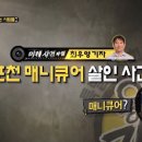 다음주 그것이 알고 싶다에서 다루는 포천 매니큐어 살인사건 이미지