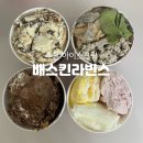 배스킨라빈스부산학장점