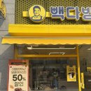 빽다방인천부개코오롱점