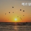 메르팡펜션