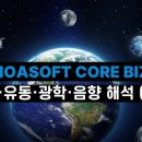 모아 광학 이미지