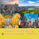 황소민박 | 뉴욕/뉴저지 한인민박 추천/출퇴근·통학까지 완벽한 위치, 감성숙소 2곳 비교