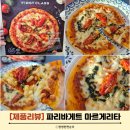 파리바게트 마르게리타 피자 메뉴 추천 가성비 냉동피자 맛있네(가격/칼로리/후기)
