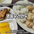 명동 버스정류장 | [광주만두맛집] 광주 송도로 명동우리만두 방문 후기 🍜🥟(내돈내산)