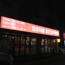 죠아저씨치킨 이미지