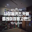 플레이점핑고