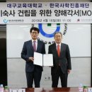 한국사학진흥재단행복기숙사대구교대행복기숙사