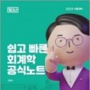 2023 김성수 회계학 공식노트, 김성수, 에스티유니타스 이미지