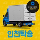 인천탁송 서비스 후기 신속하고 믿을 수 있는 택배 솔루션