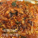 용종로 | (인천 계양구 맛집)인천 계산역 부근에 위치한 화가랑아구찜 2번째 재방문후기