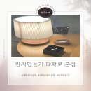 종로-현장-종로-세저-004 | '반지만들기 대학로본점' 혜화 대학로 반지만들기 공방-데이트 코스 추천