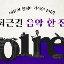 퇴근길 씨네마