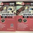 정보처리기사 필기 - 소프트웨어설계 | [정보처리기사] 필기 합격 후기 + 독학, 공부기간, 시험 후기