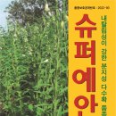 예안슈퍼 이미지