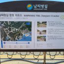 남파랑길 9코스 이미지