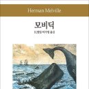 모비딕 이미지