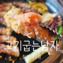 (수용지구)PC-8 | [대구 칠곡/동천동/북구]고기굽는남자. 칠곡3지구 맛집