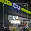 씨유 광장점 이미지