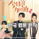 금일의가유 : 오늘도 힘내 리뷰 가우스전자 원작 중드