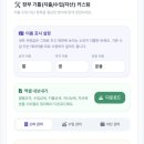(유)대한종합관리 | 부부 가계부 엑셀 말고 AI로 만들기 feat. 유플래너 종료