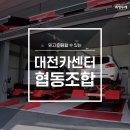 대전카센타협동조합 이미지