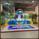 고고다이노키즈카페 청라점, 아이가 푹 빠진 이유는? (주차, 입장할인)