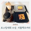 베리굿덴탈랩 | 양재역 카페 맛집 리플렉트커피 로스팅 랩